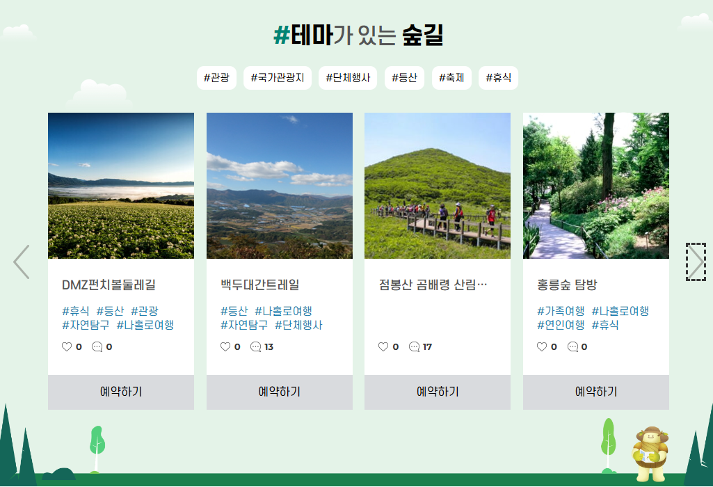 숲나들e