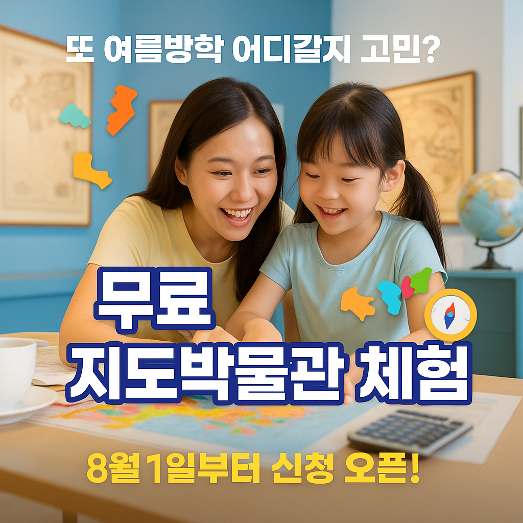 여름방학 고민 끝! 알록달록 실내지도 여행