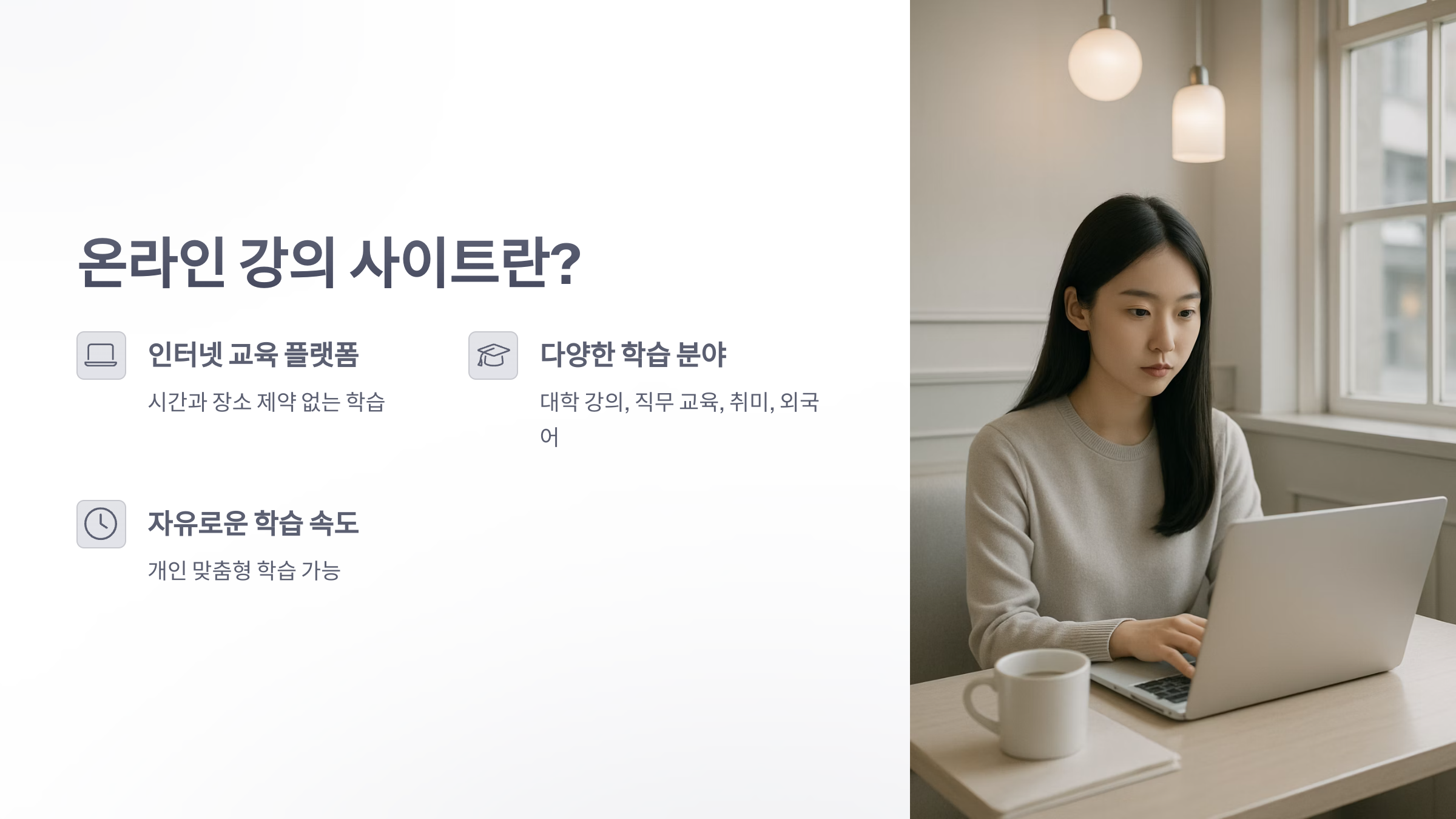 온라인-강의-사이트-2