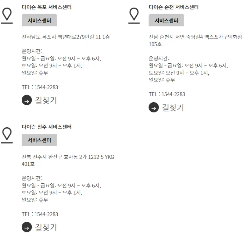 전라도-다이슨AS센터-전화번호