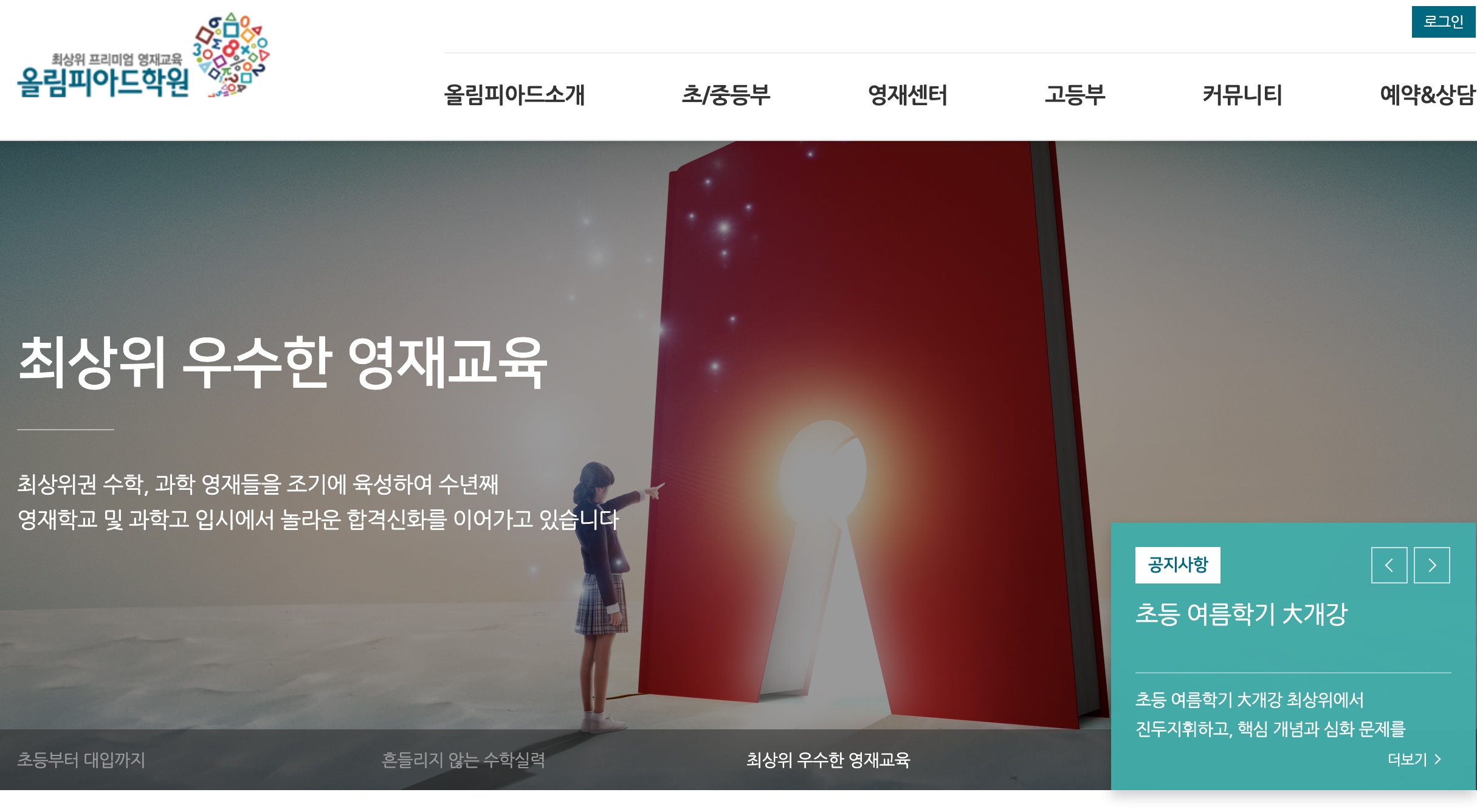 올림피아드 학원 홈페이지