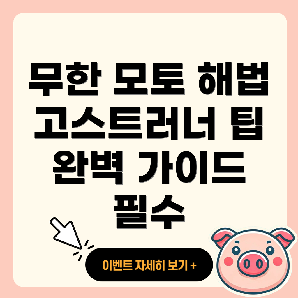 고스트러너 2