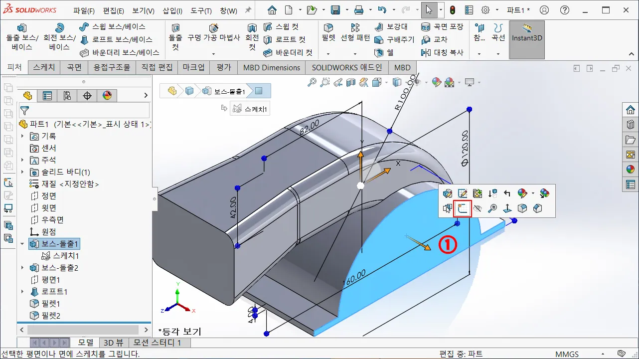 솔리드웍스 송풍구 상부 모델링 따라하기12