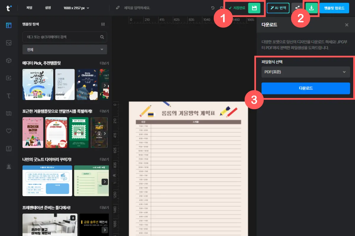 저장-후-PDF다운로드