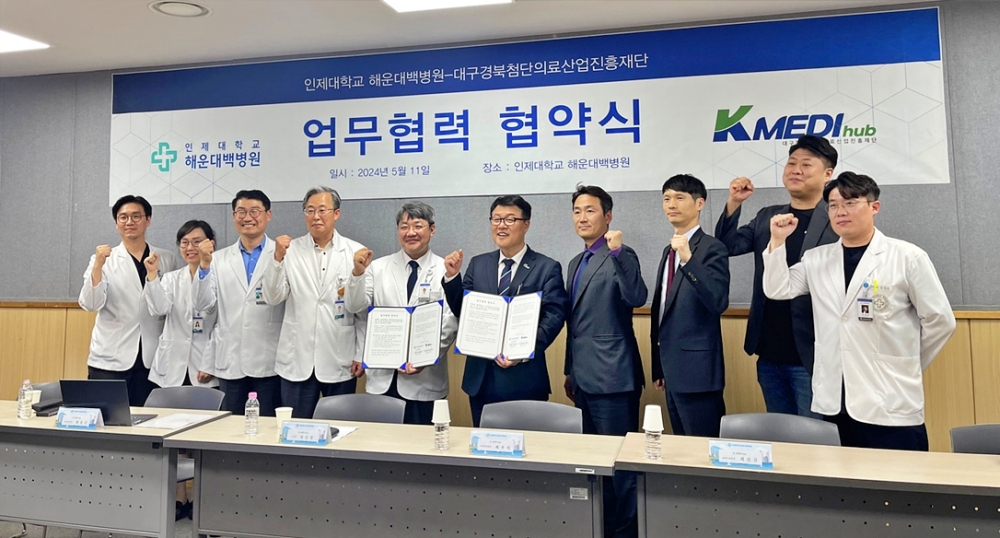 케이메디허브-해운대백병원 업무 협약식