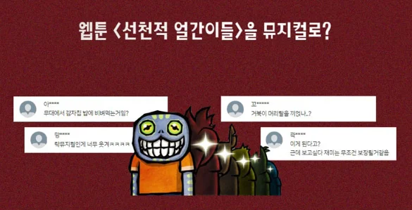 가스파드 선천적 얼간이들 락 뮤지컬 티켓 오픈 할인 예매