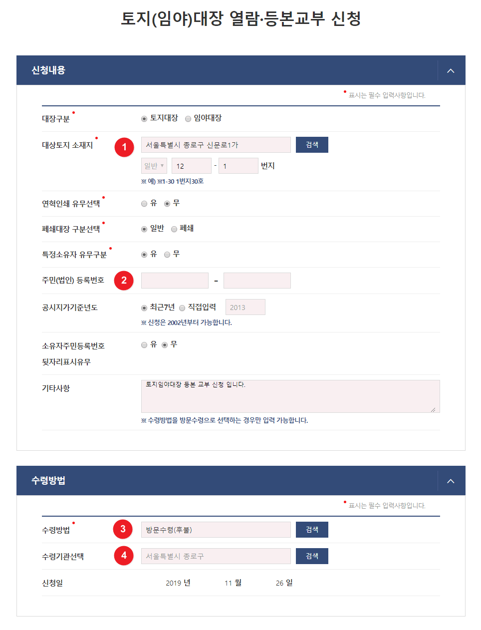 토지임야대장 열람 등본교부 신청예시