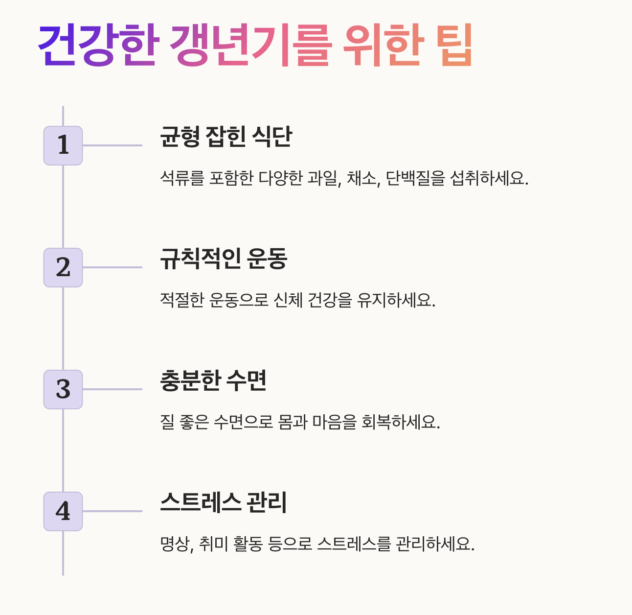 건강한 갱년기를 위한 팁