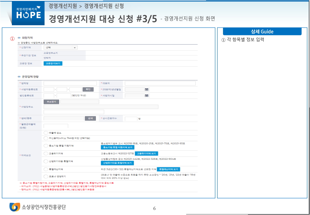 2023 소상공인 희망 리턴 패키지