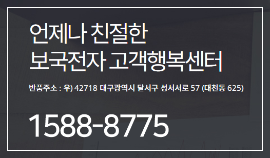 보국전자 서비스센터