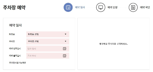 인천공항 주차요금