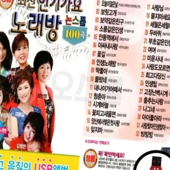 신나는 최신 트로트 노래모음 무료 듣기 바로가기 완벽 음악 스트리밍_20