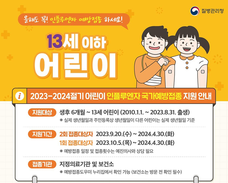 어린이예방접종