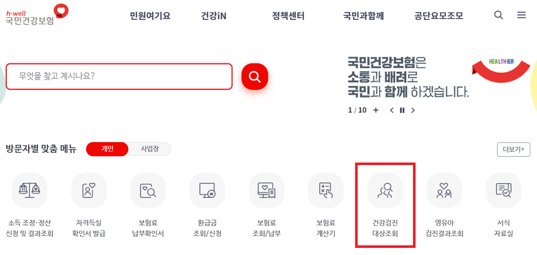 건강검진 대상자 조회
