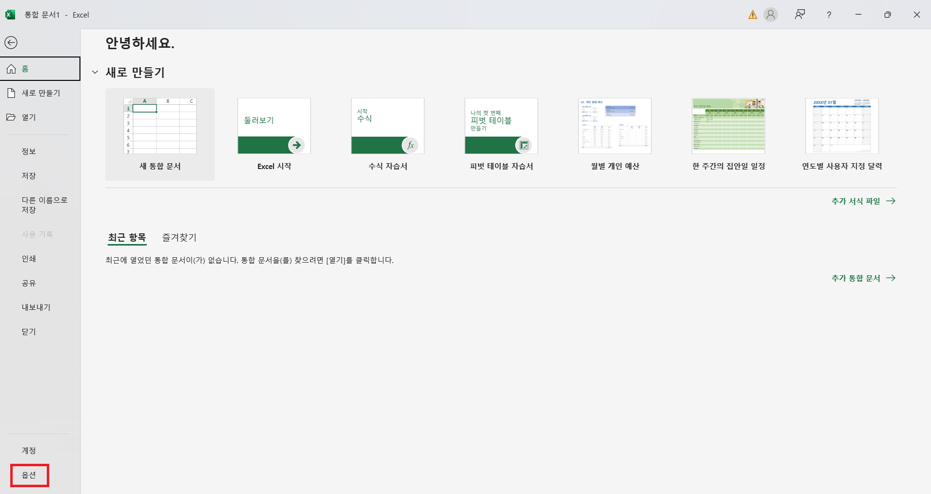 엑셀 글자 크기, 글꼴 기본값 설정 방법
