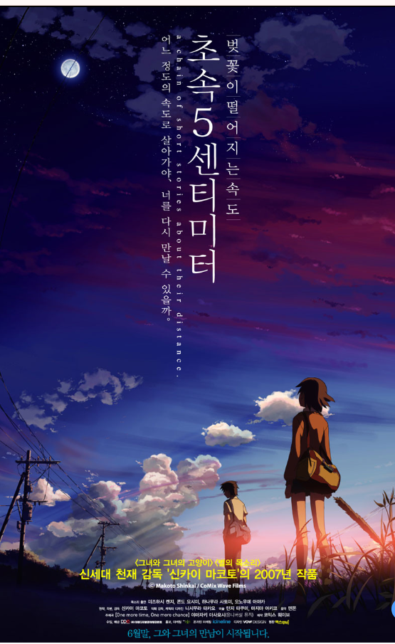 제목'초속5센티미터'