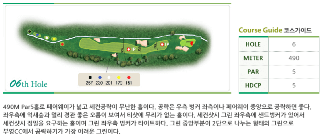 부영 컨트리클럽 원앙코스 6