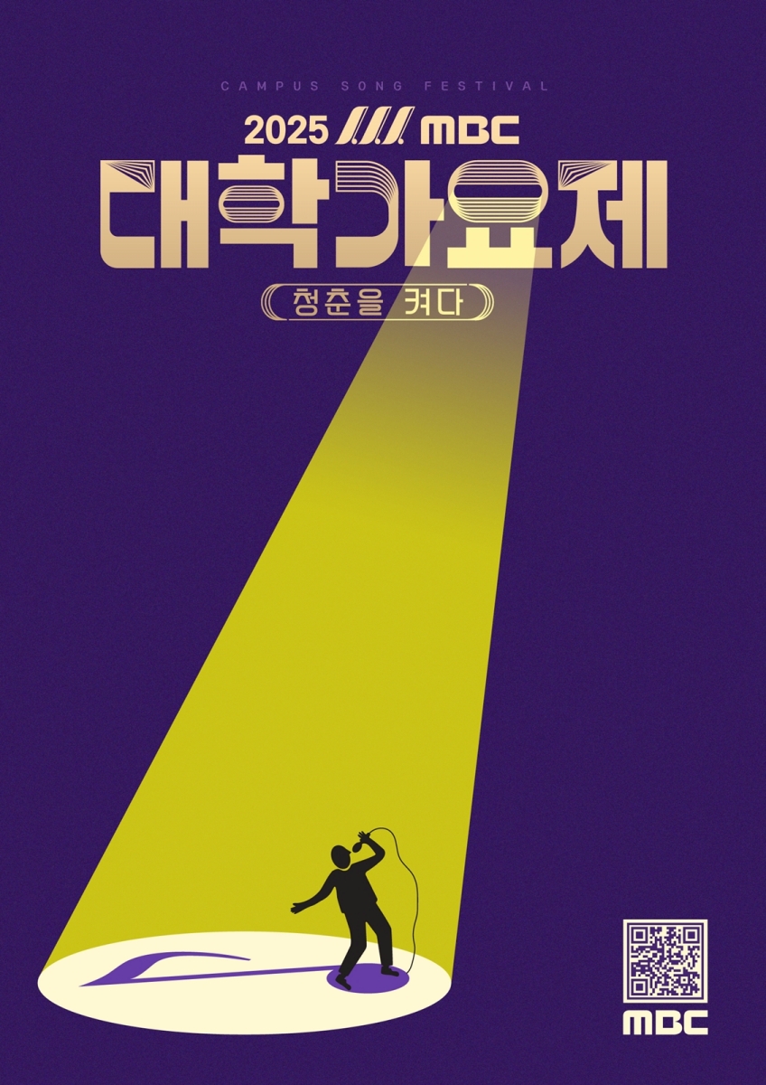 2025 MBC 대학가요제 참가신청방법