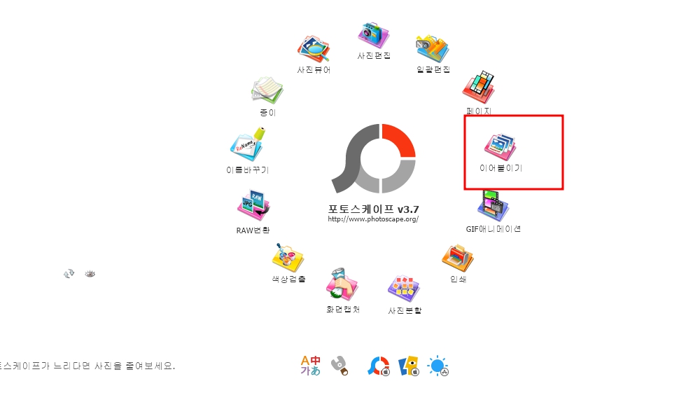 PC에서 여러 사진 합치기 방법 2가지(그림판, 포토스케이프)