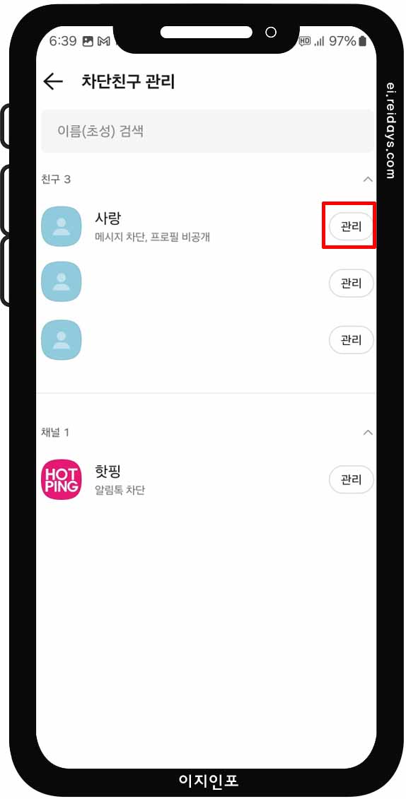 차단한 친구 목록 확인 및 차단 해제 방법
