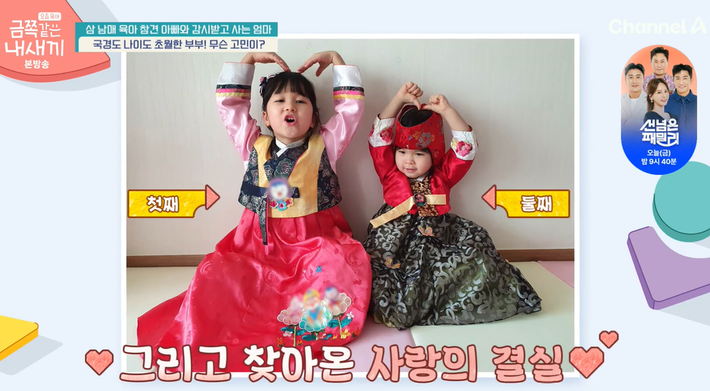 금쪽같은-내새끼-202회