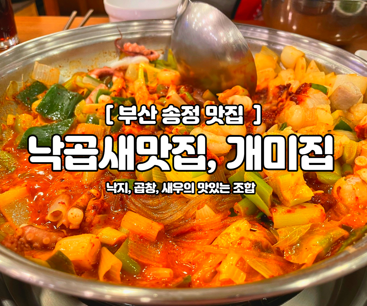 낙곱새
