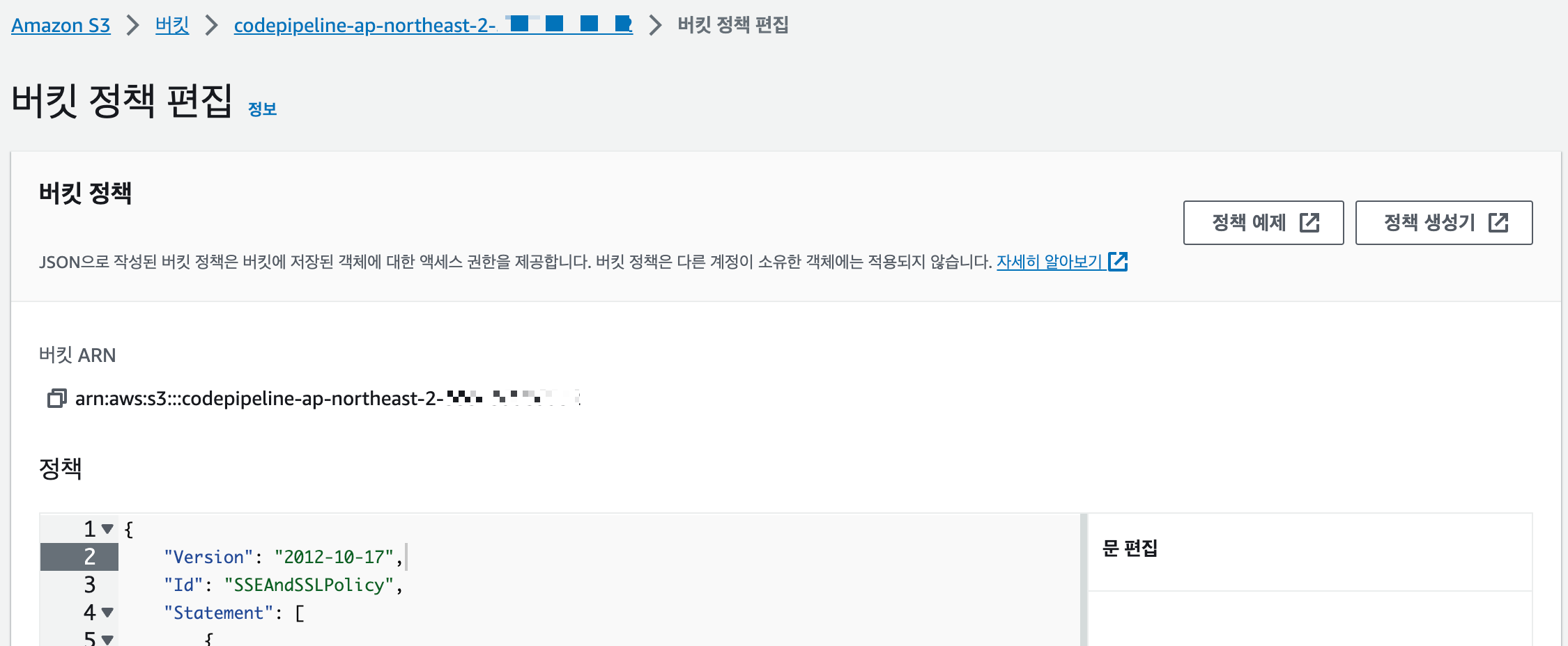 버킷 정책 편집