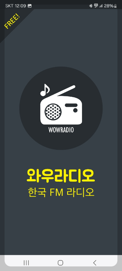 핸드폰 라디오 듣기