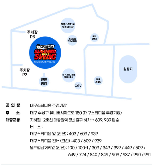 싸이흠뻑쇼 지역별 일정 예매