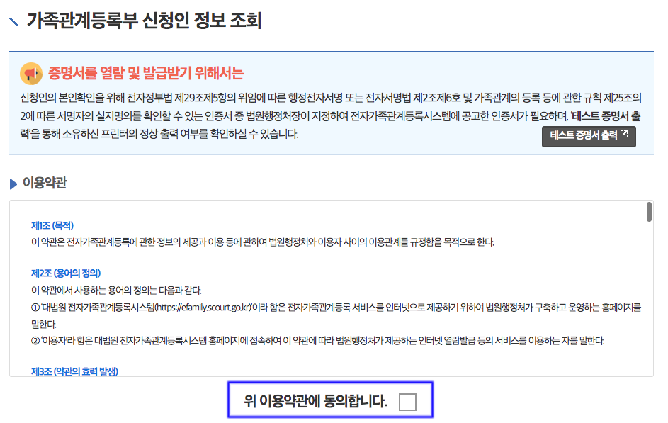 이용약관에 대한 동의