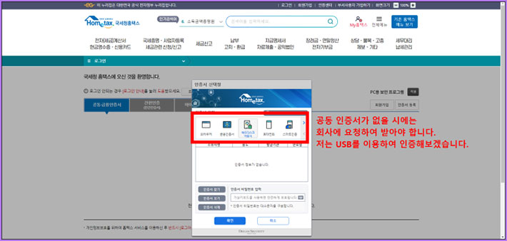 국세청 홈택스 세금계산서 발행