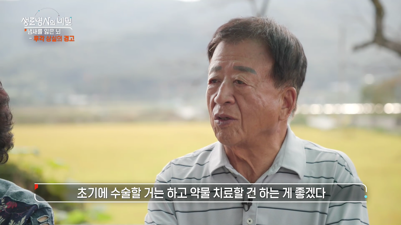 생로병사의 비밀 후각상실