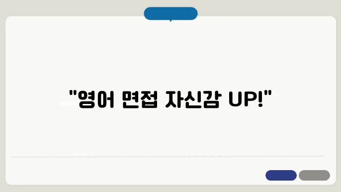 스픽 내돈내산 스픽으로 영어 면접 준비하기 (필수 표현 + AI 롤플레잉 활용 +외국계기업 영어면접 예상질문) + 2만원 할인코드