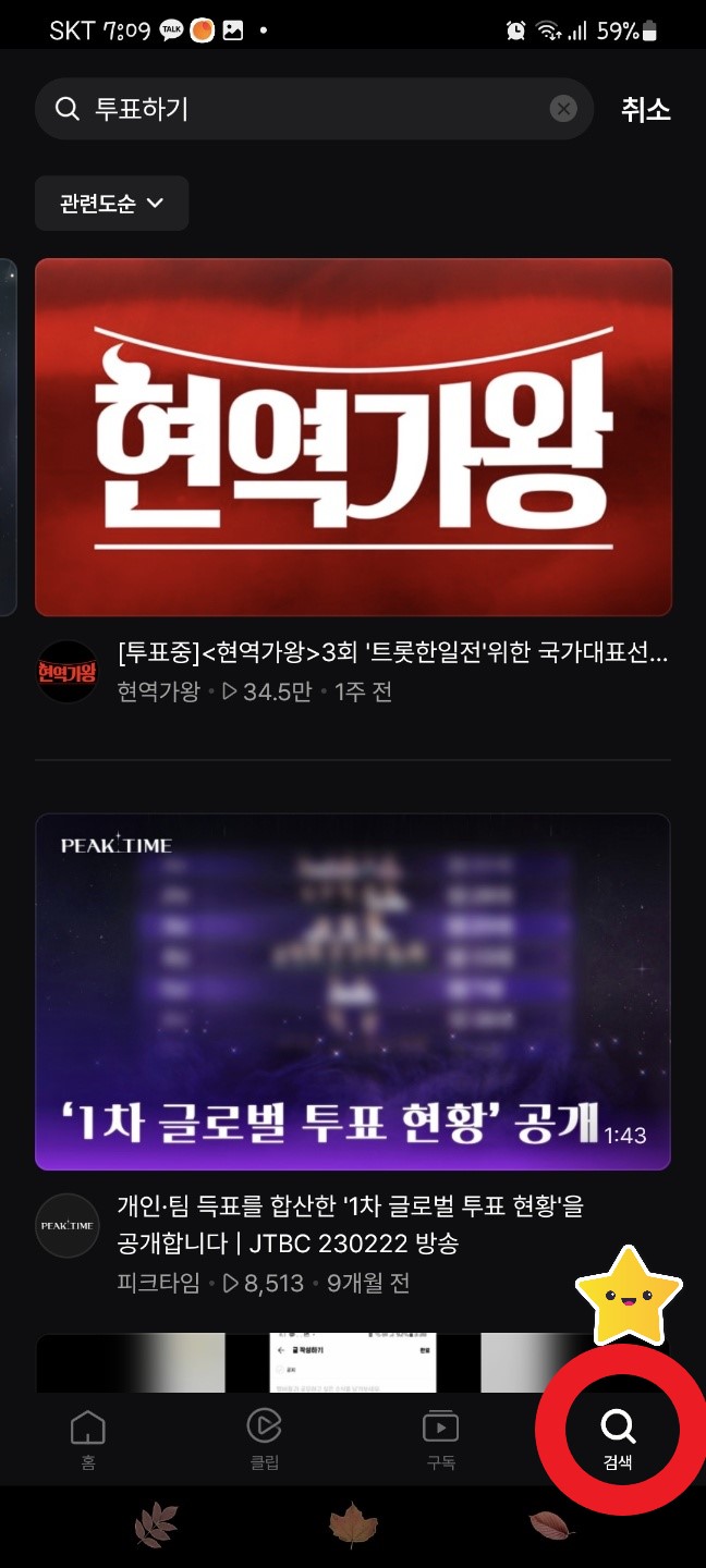 현역가왕 투표하기