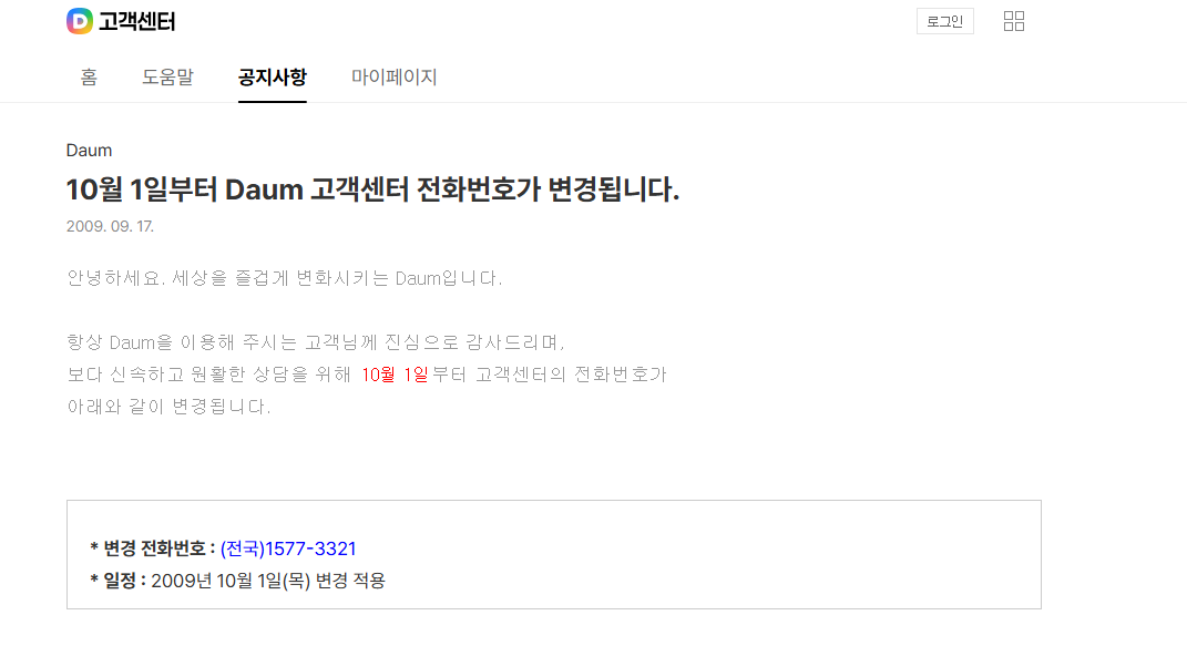 다음 고객센터