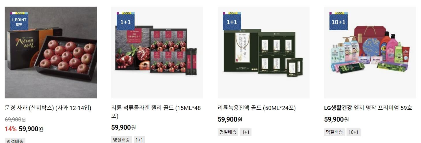 추석선물 사전예약 최대 60%할인 혜택