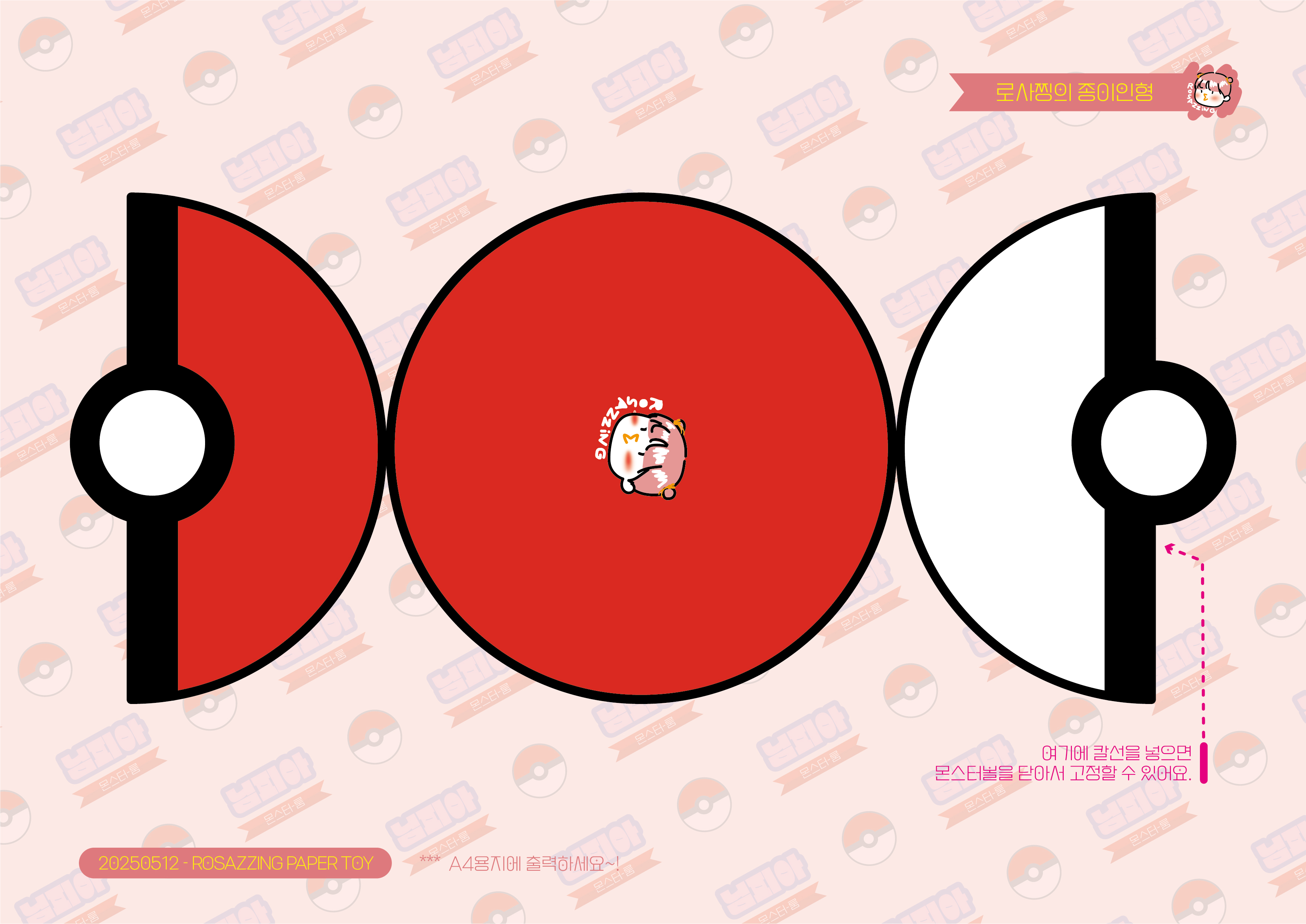 포켓몬스터-님피아-로사찡-종이인형-무료-도안-놀이-종이장난감-paperdiy-papertoy-paperdoll-poketmonster-sylveon