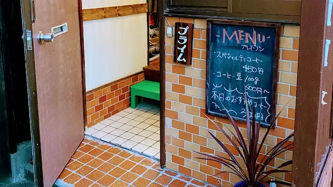 프라임 커피 (PRIME COFFEE)