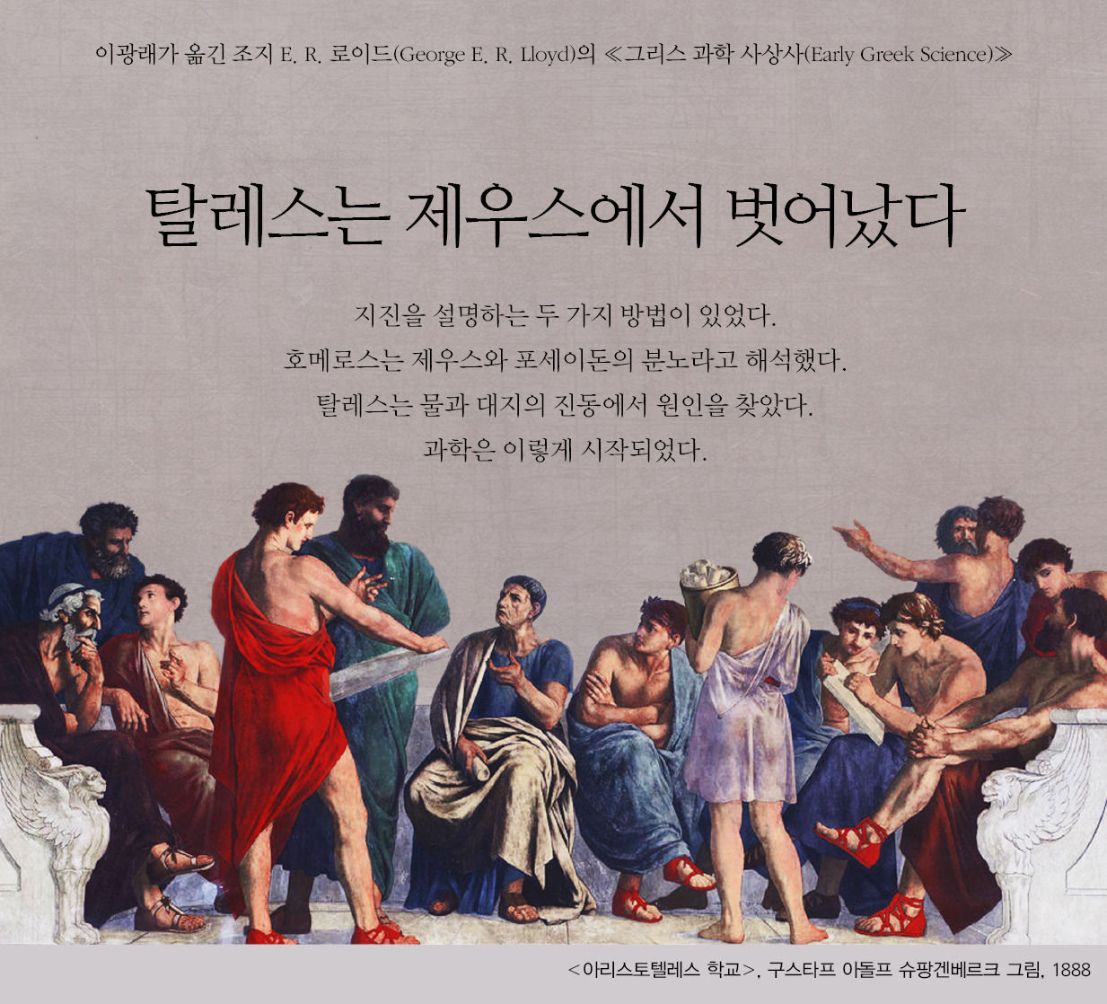 그림출처 : 컴북스, 그리스 과학 사상사
