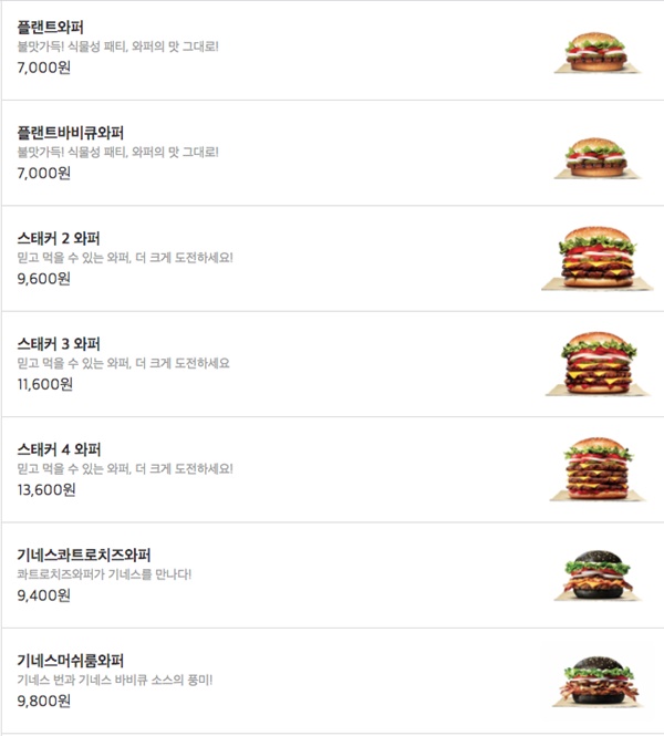 버거킹 메뉴 가격