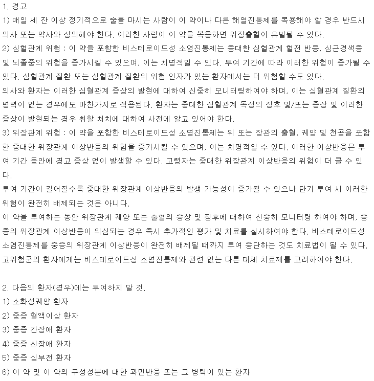 솔레톤정 복용 주의사항