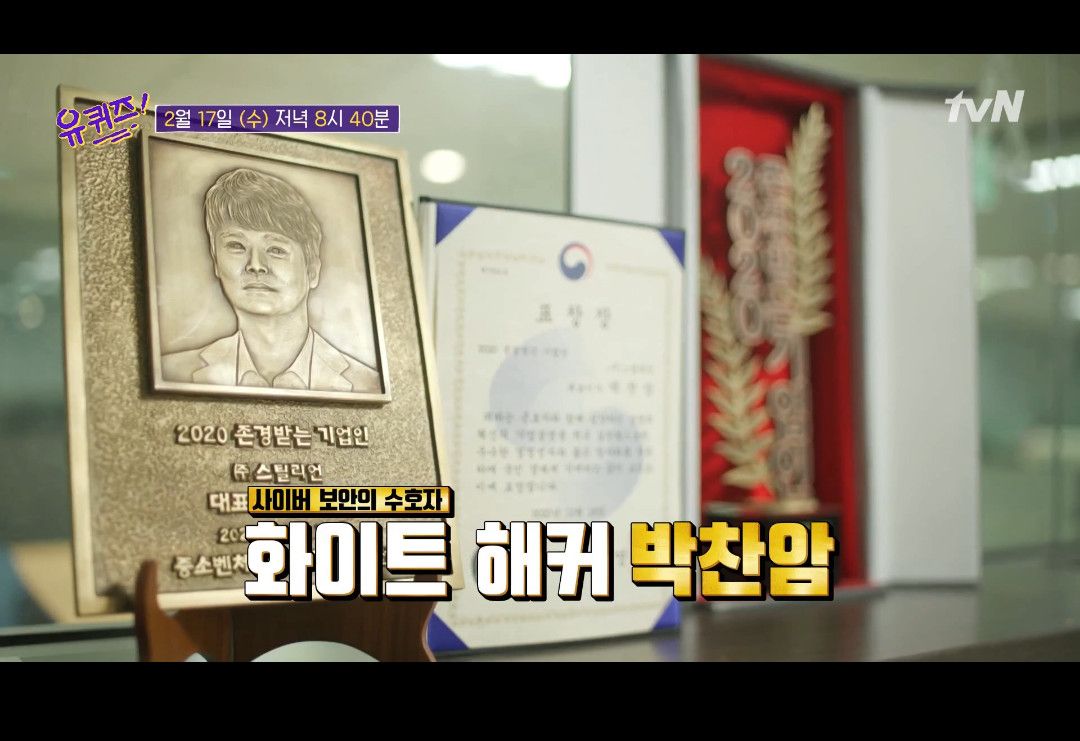 유 퀴즈 온 더 블럭 94회 줄거리 출연자