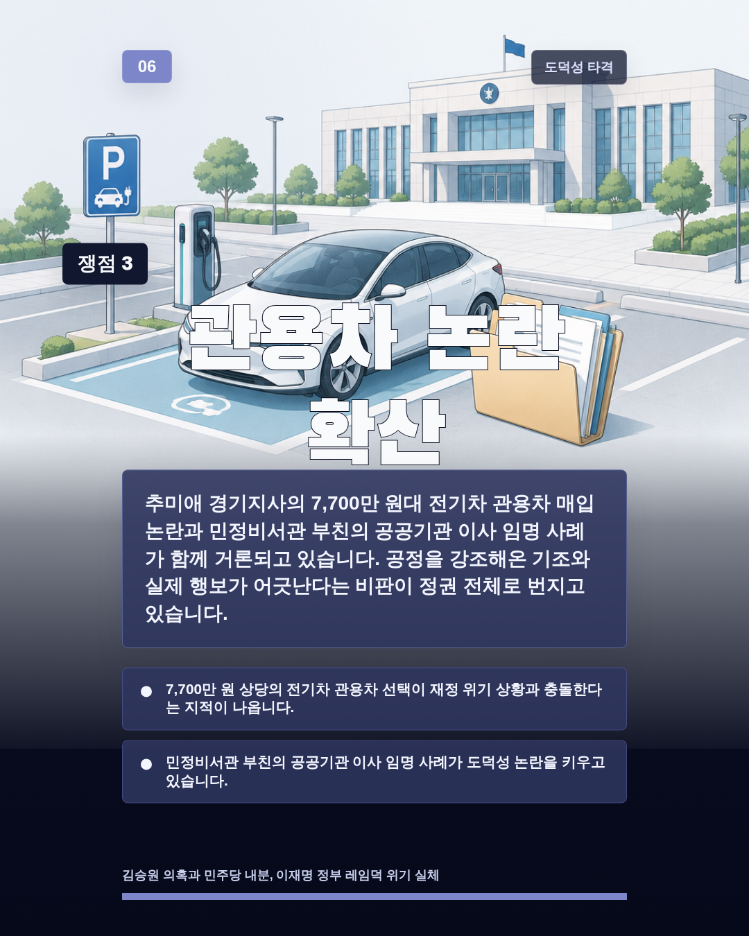 관용차 논란 확산