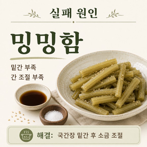 머위대 들깨볶음