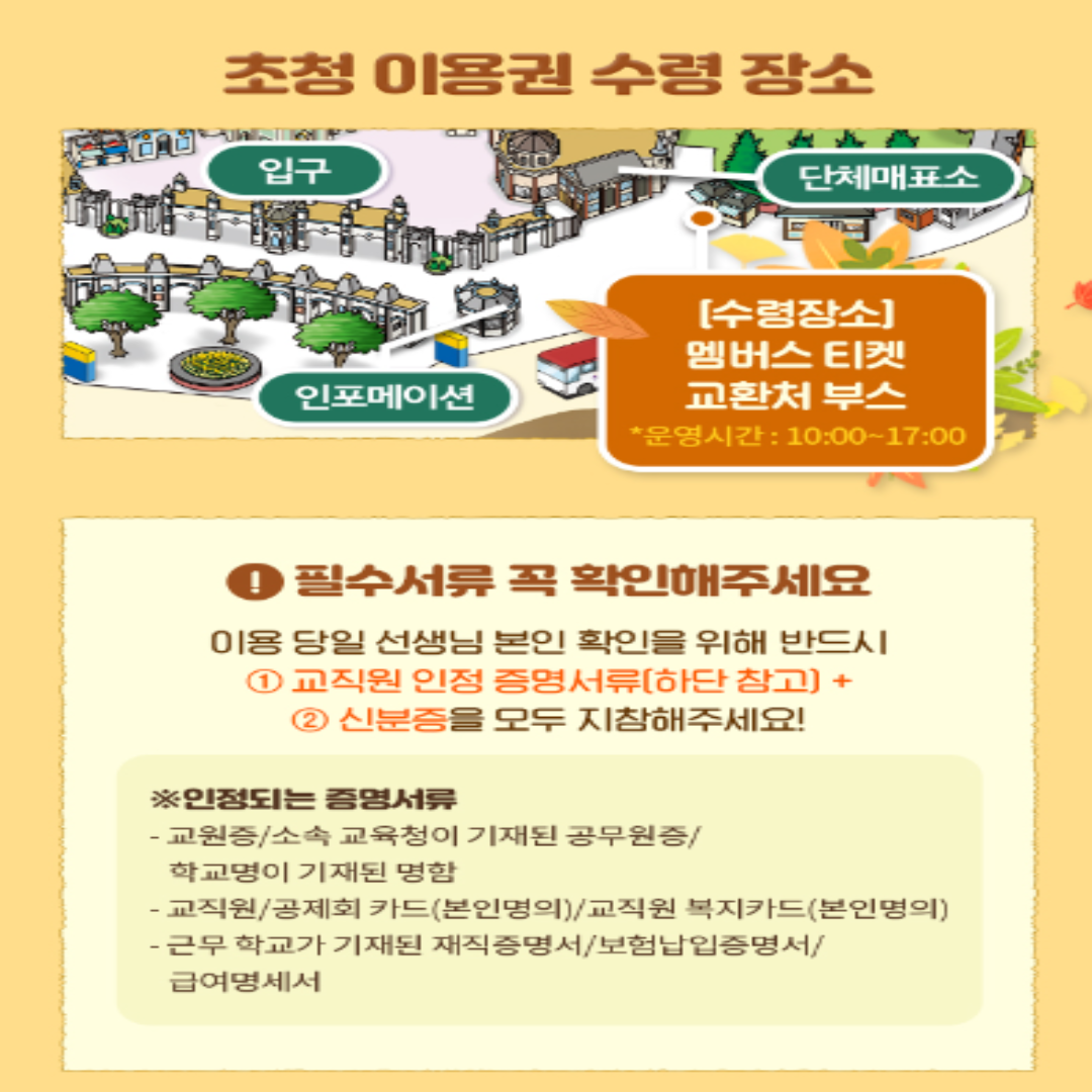 애버랜드 교직원 초청행사 티켓 교환처