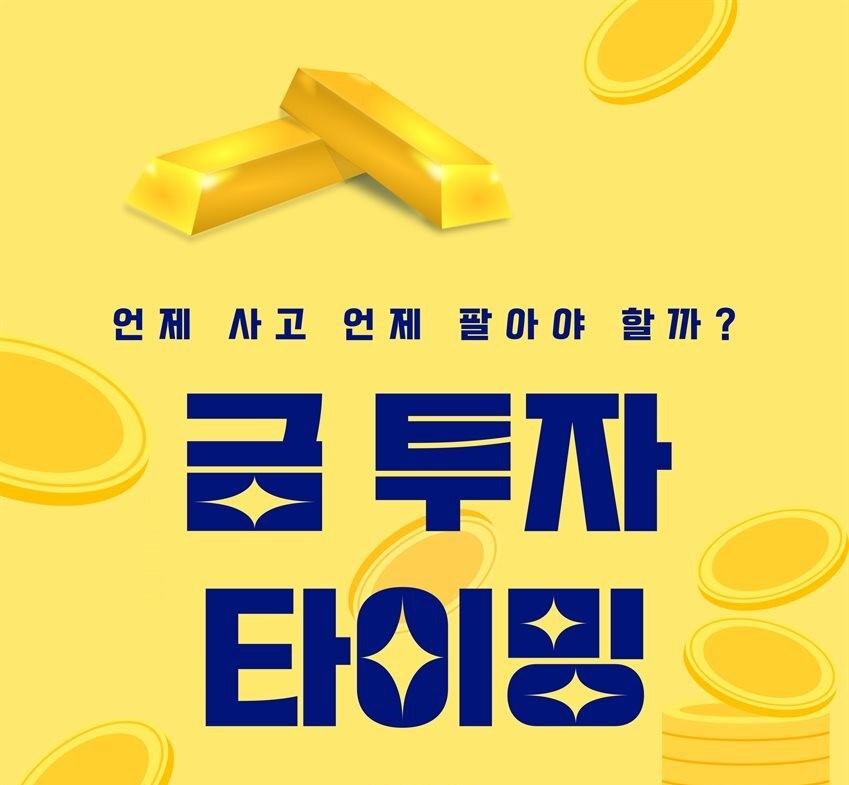 2026 KRX 금현물 실전가이드｜수익 구조와 투자 노하우 총정리