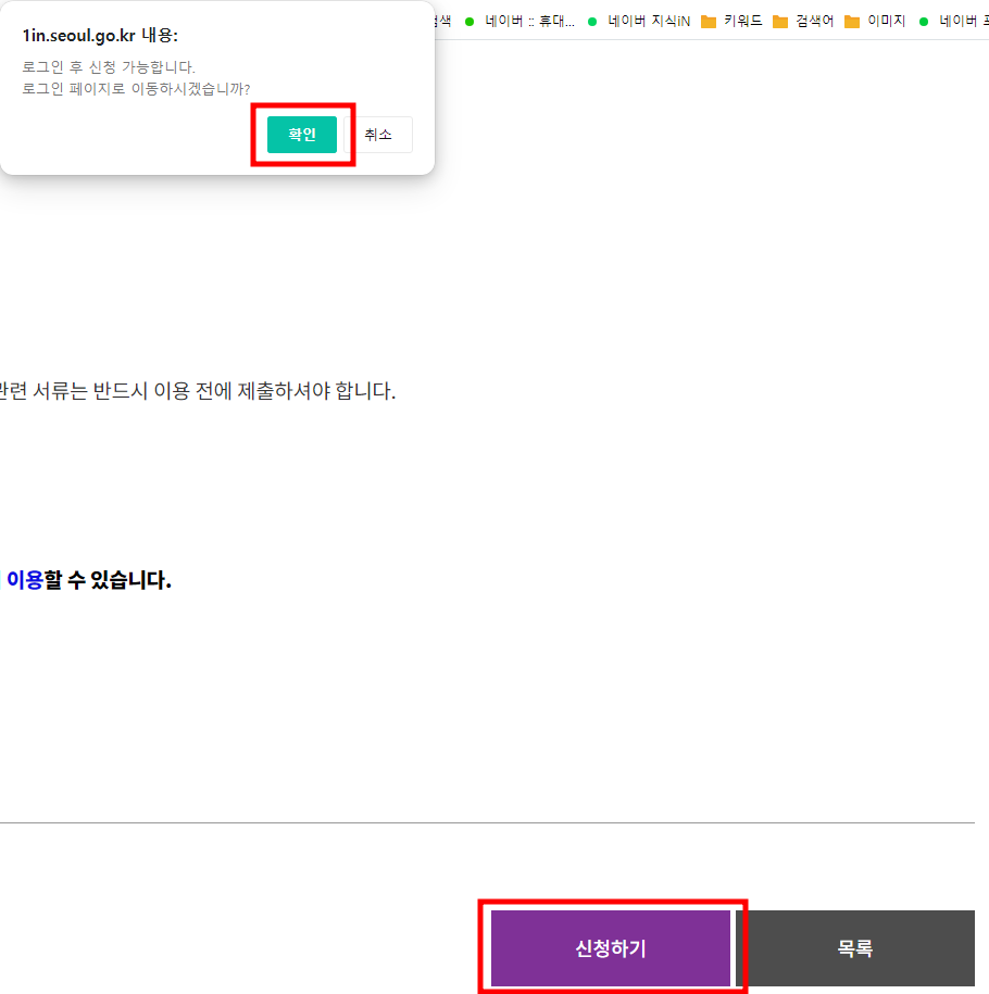 병원 안심동행서비스 신청