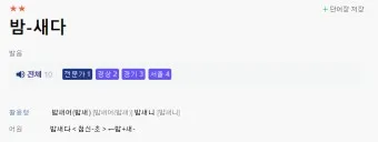 물이 세다 새다 맞춤법 맞는 표현_17