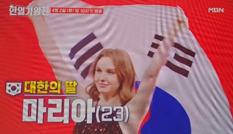 한일가왕전 한국 대표 마리아