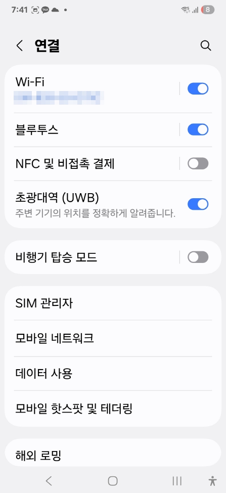 연결 화면